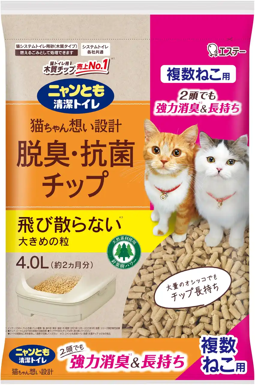 【エステー】猫用システムトイレ専用の複数ねこ用チップ「ニャンとも清潔トイレ 脱臭・抗菌チップ 複数ねこ用 大きめの粒」を新発売