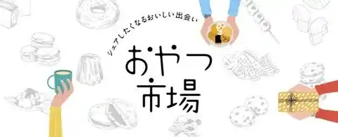 【関西初開催！】東京で3万人を魅了した人気イベント『おやつ市場』が奈良 蔦屋書店に上陸