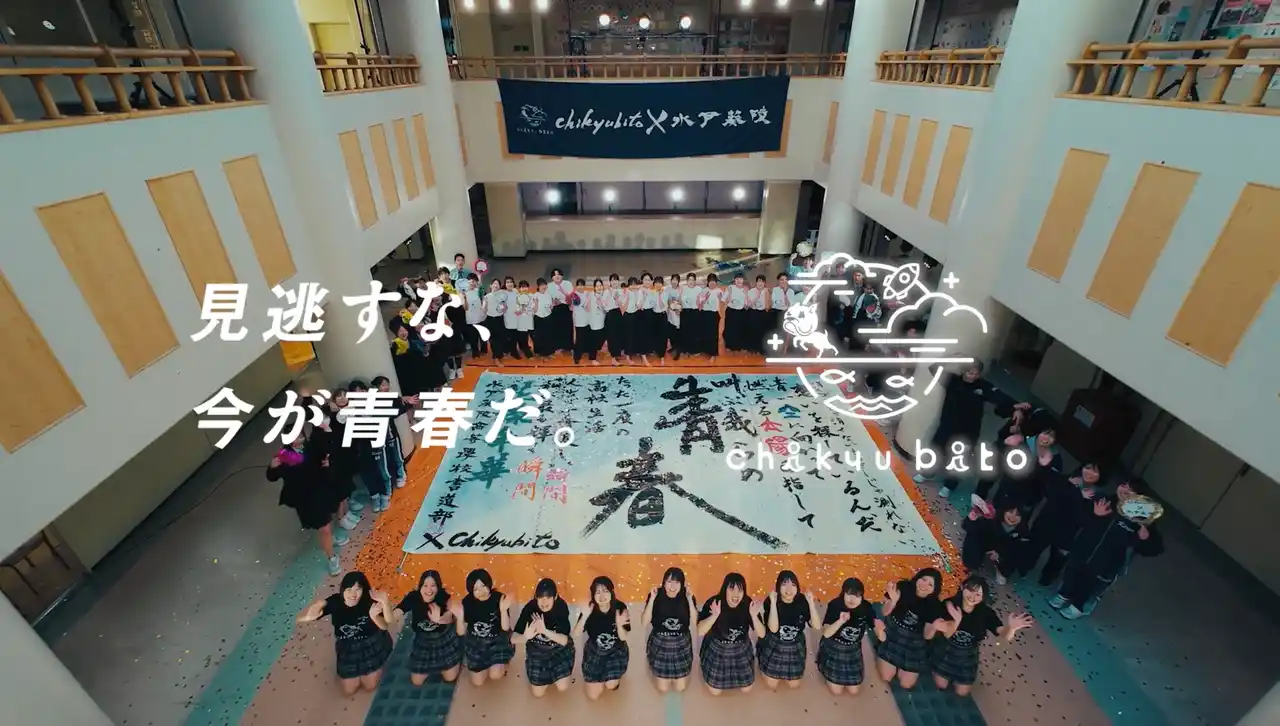 水戸葵陵高等学校×株式会社chikyubito　CM放映決定！ by PR TIMES