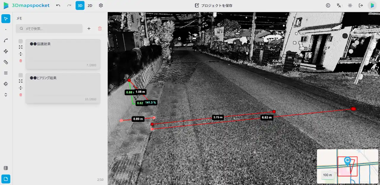 (お知らせ) 点群ビューアー「3Dmapspocket(R)」機能アップデート実施　メモ・プロジェクトの登録機能で業務進行をよりスムーズに
