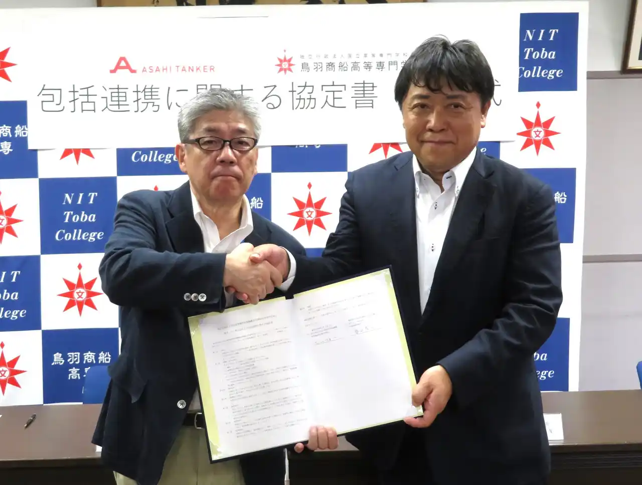【独立行政法人国立高等専門学校機構】 【鳥羽商船高専】旭タンカー株式会社と包括連携協定を締結