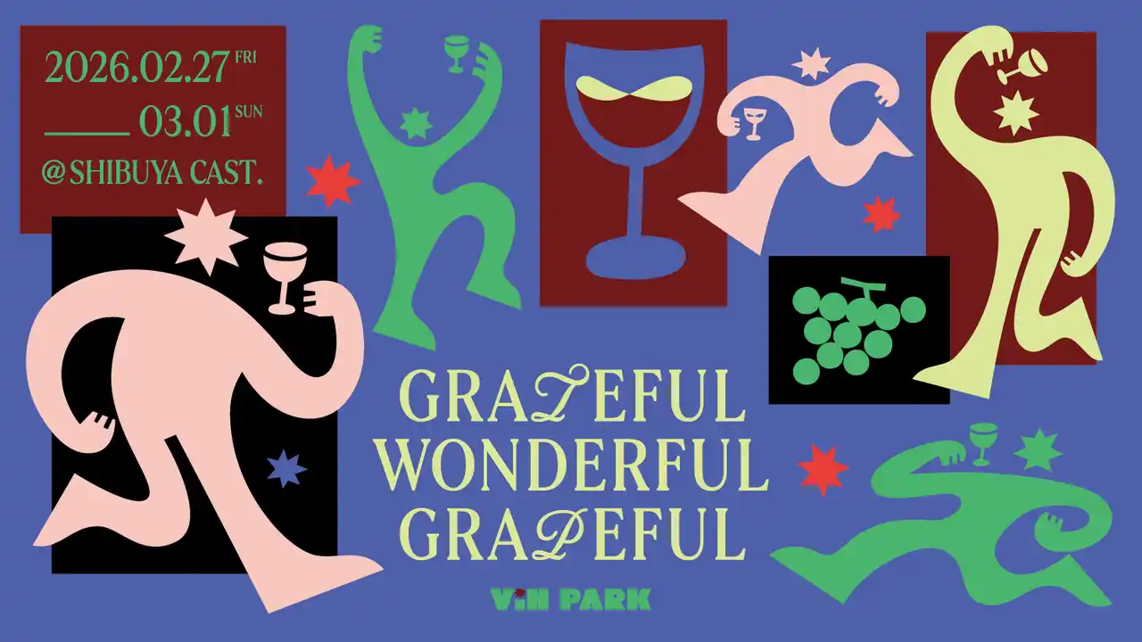 【三茶ワークカンパニー株式会社】 ワインと音楽と食の祭典「VIN PARK 2026」Makuakeにて応援購入プロジェクトを実施