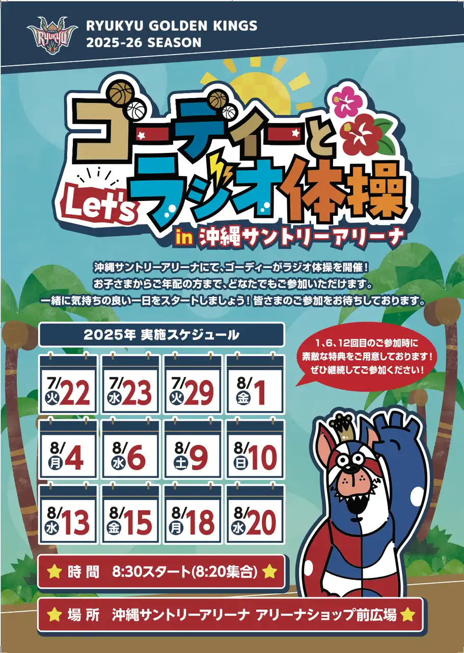 【沖縄アリーナ株式会社】 アリーナショップ前で「ゴーディーとLet’s ラジオ体操」スタート