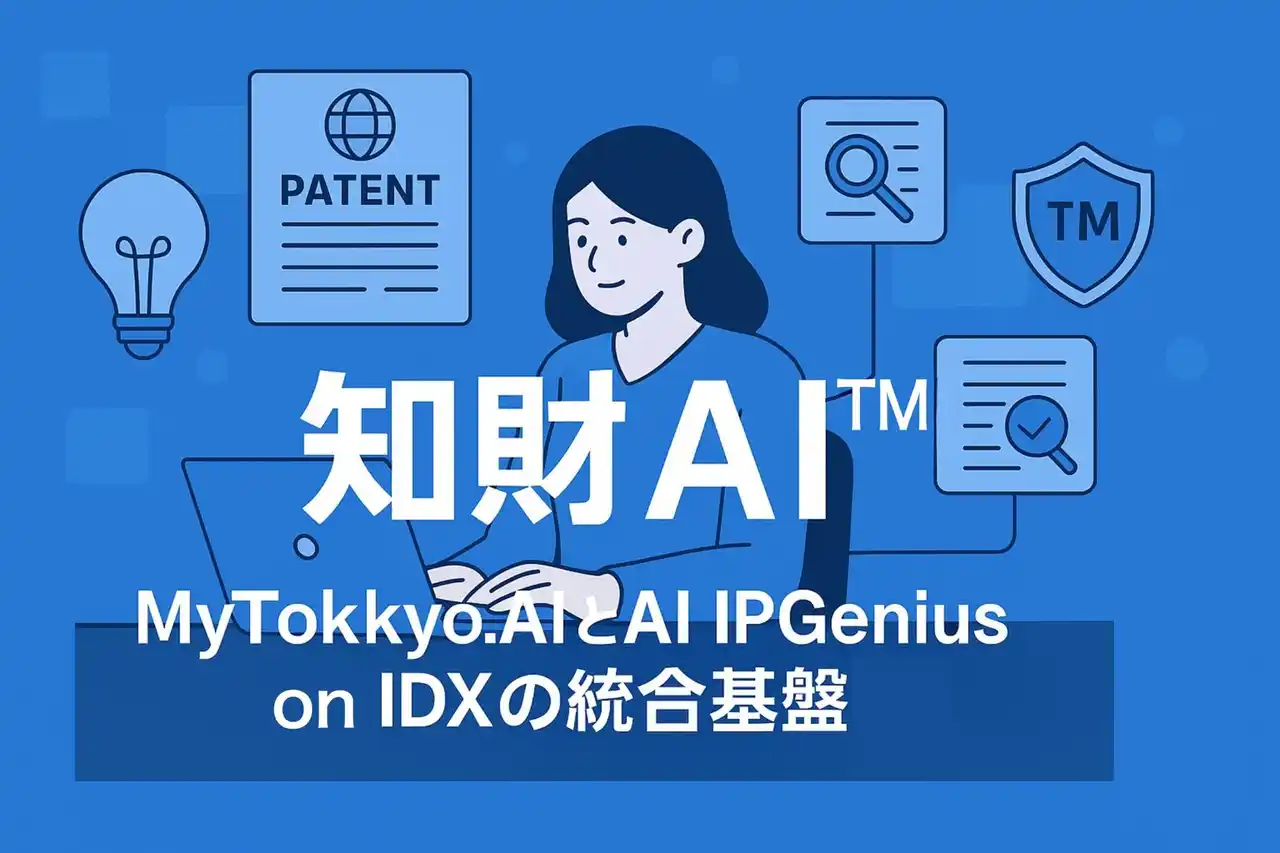 リーガルテック社、知財業務のDXを加速する「知財AI(TM)」プロジェクトを正式始動