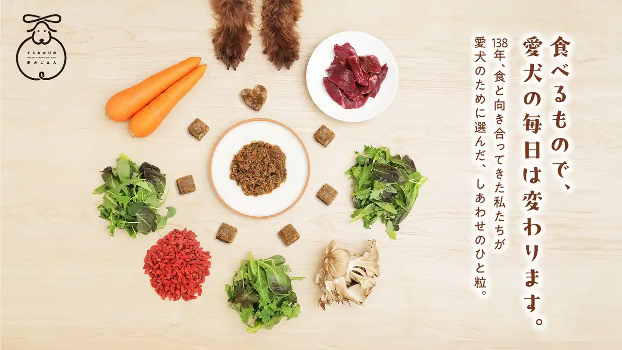 【寺岡有機醸造株式会社】 1粒15g、愛犬のための個包装の無添加※フレッシュフード 『しあわせのキューブ』8月28日（木）一般発売開始