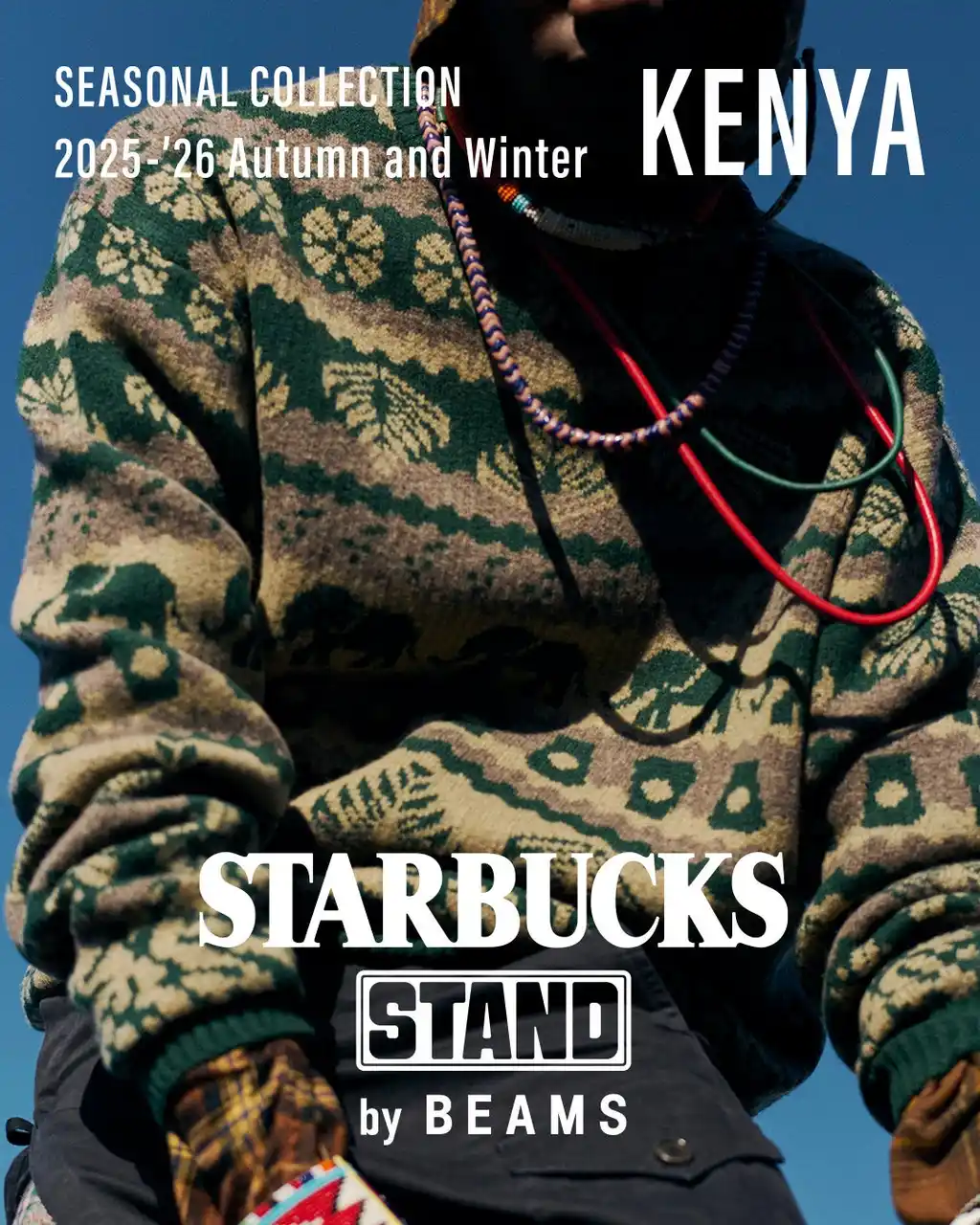 【スターバックスコーヒージャパン株式会社】 STARBUCKS STAND by BEAMS　コーヒー豆の産地“KENYA”をイメージした『SEASONAL Collection』が初登場！