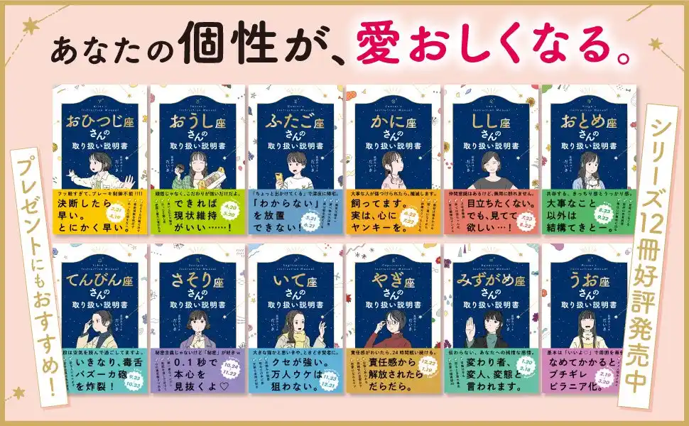 【文響社】 注目度急上昇中！占星術師・星読みコーチだいき先生直伝の「12星座あるある」で、あの人の個性・本音・意外なクセが明らかに！？