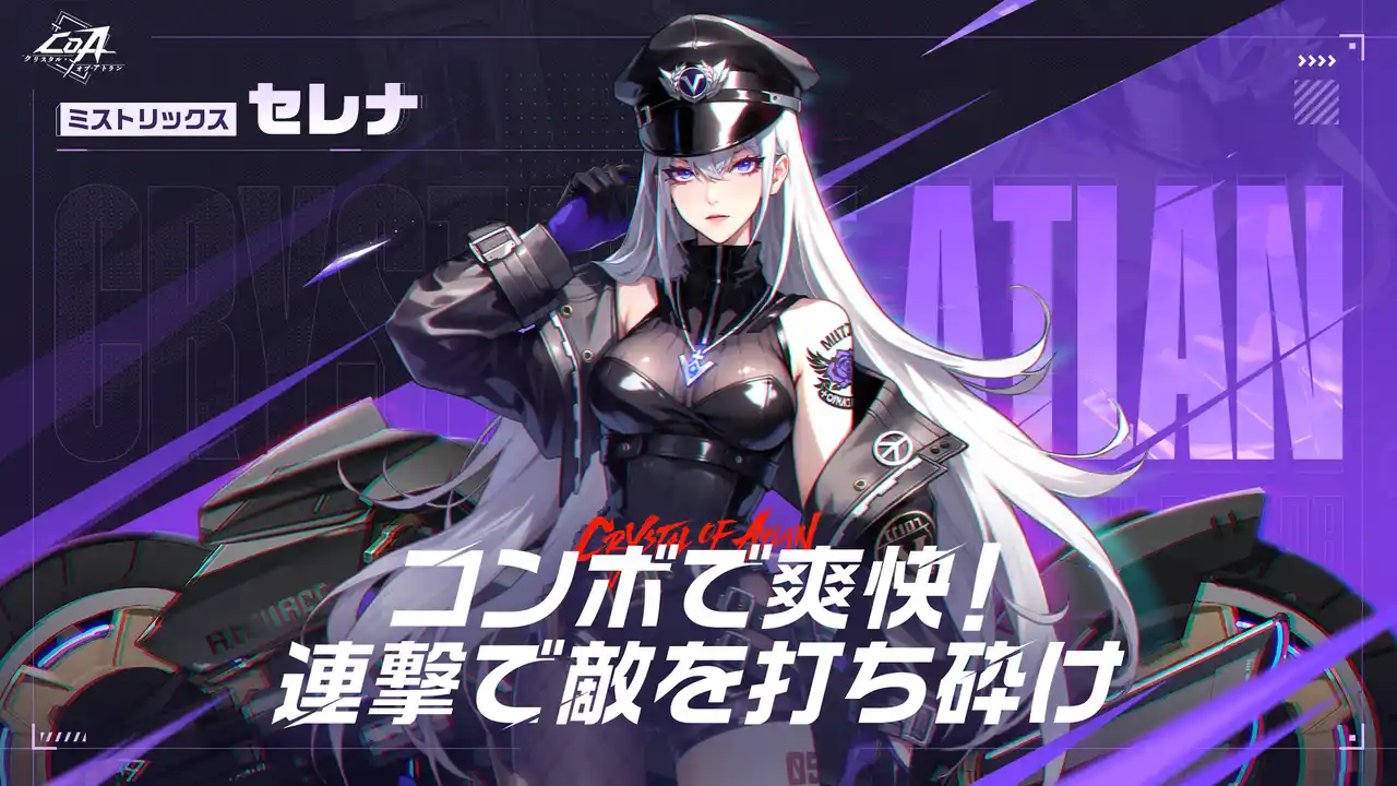 【Nuverse】 魔法と機械のコンボアクション RPG『クリスタル・オブ・アトラン』で、銃士の新職業『ミストリックス』が7月10日より新実装！