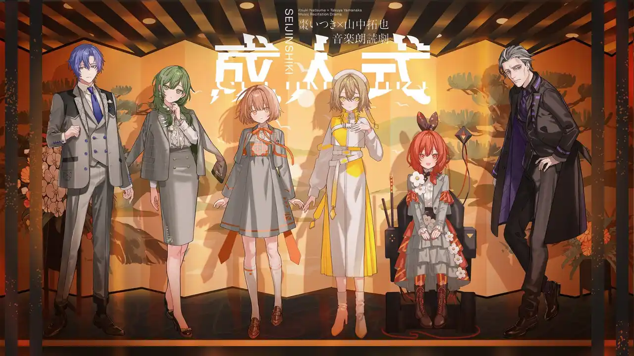 【株式会社一二三】 棗いつき×山中拓也プロデュースによる新たな朗読劇プロジェクト「成人式」始動