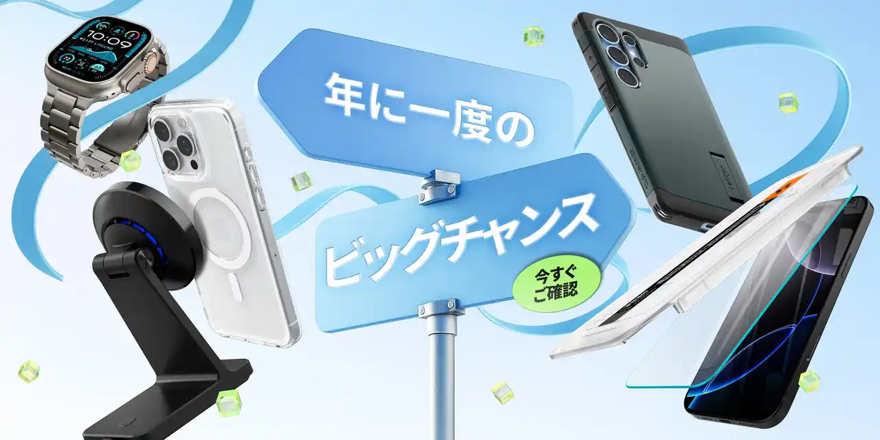 Spigen、「Amazonプライムデー」本セール開催！最大50％OFFのビッグセール