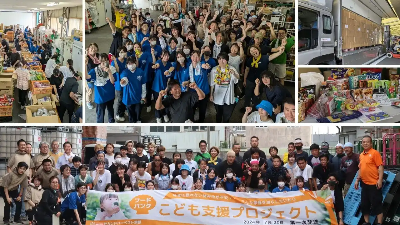 暑い夏でも、こども達が笑顔なら！～食の助け合い作戦～【認定ＮＰＯ法人セカンドハーベスト京都】