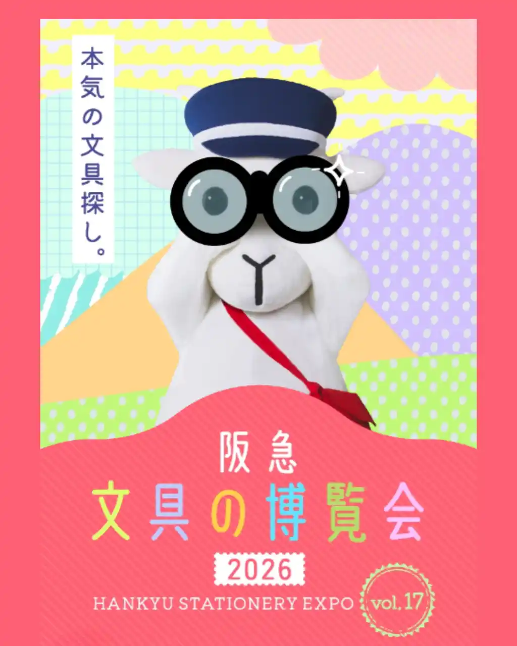 【阪急うめだ本店】人気すぎて過去最大の3会場で開催！「阪急文具の博覧会2026」
