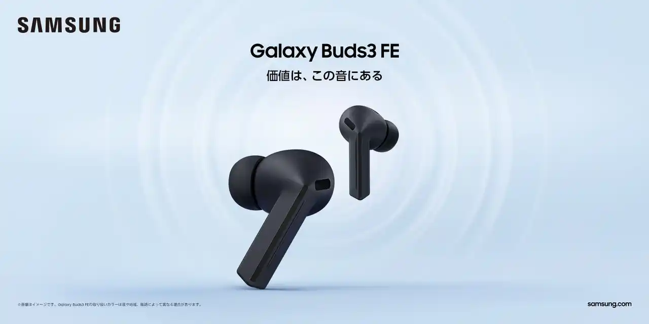 【Samsung】 ＜OPEN＞象徴的なデザインと向上したサウンドにGalaxy AIを統合した「Samsung Galaxy Buds3 FE」2025年9月19日(金) 国内発売決定