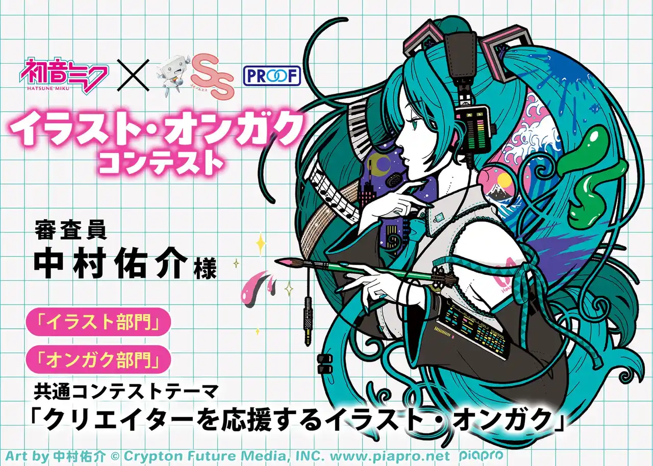あなたの描いた初音ミクが「スモールエス」の表紙になる！　「初音ミク×スモールエス」ピアプロ公式コラボコンテスト開催決定！　審査員にイラストレーターの中村佑介さんも参加
