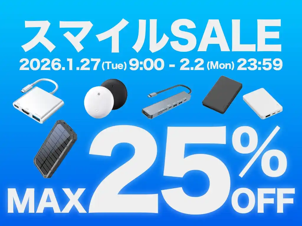 HIDISC製品が最大25％オフ！Amazon『第2回スマイルSALE』1月27日(火)9：00より開催【磁気研究所/HIDISC】