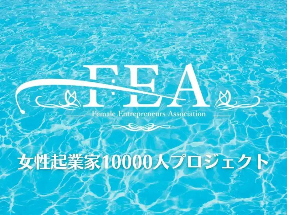 【株式会社フォーチュンアンドカンパニー】 上質 × 少人数制。女性起業家のための「ビジネスアフタヌーンティー」をメズム東京で開催