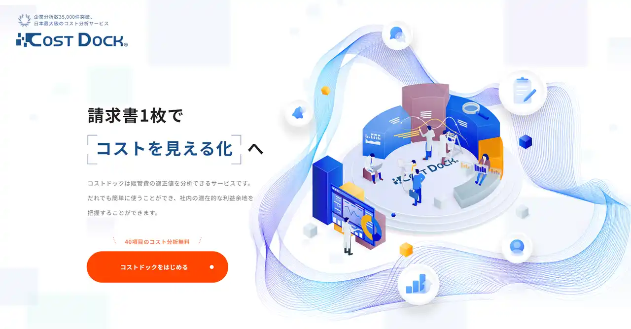 【ゼネラル・パーチェス株式会社】 飯能信用金庫とゼネラル・パーチェスがコストの分析サービス「コストドック」で中小企業を支援