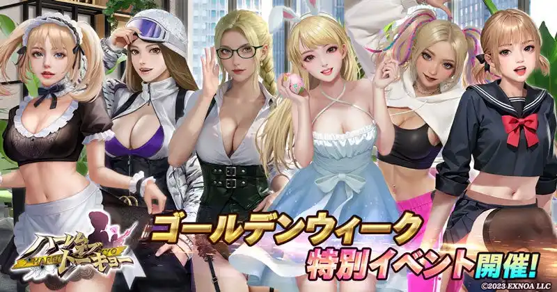 【合同会社EXNOA】 アウトローハーレム系経営RPG『ハーレムオブトーキョー』のGW特別イベント開催！