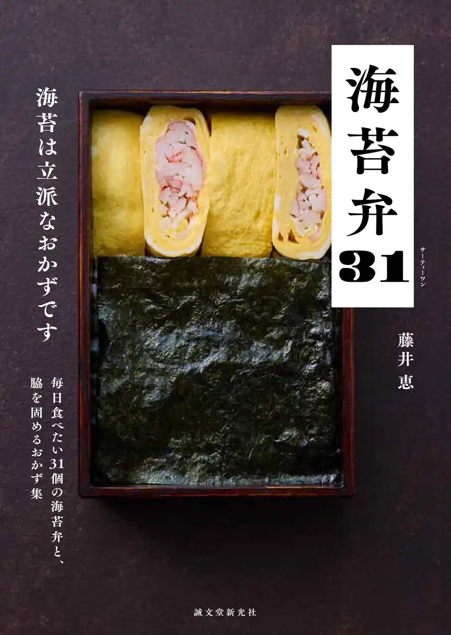 【いざ、海苔弁！】毎日食べたい31個の海苔弁と、脇を固めるおかず集。