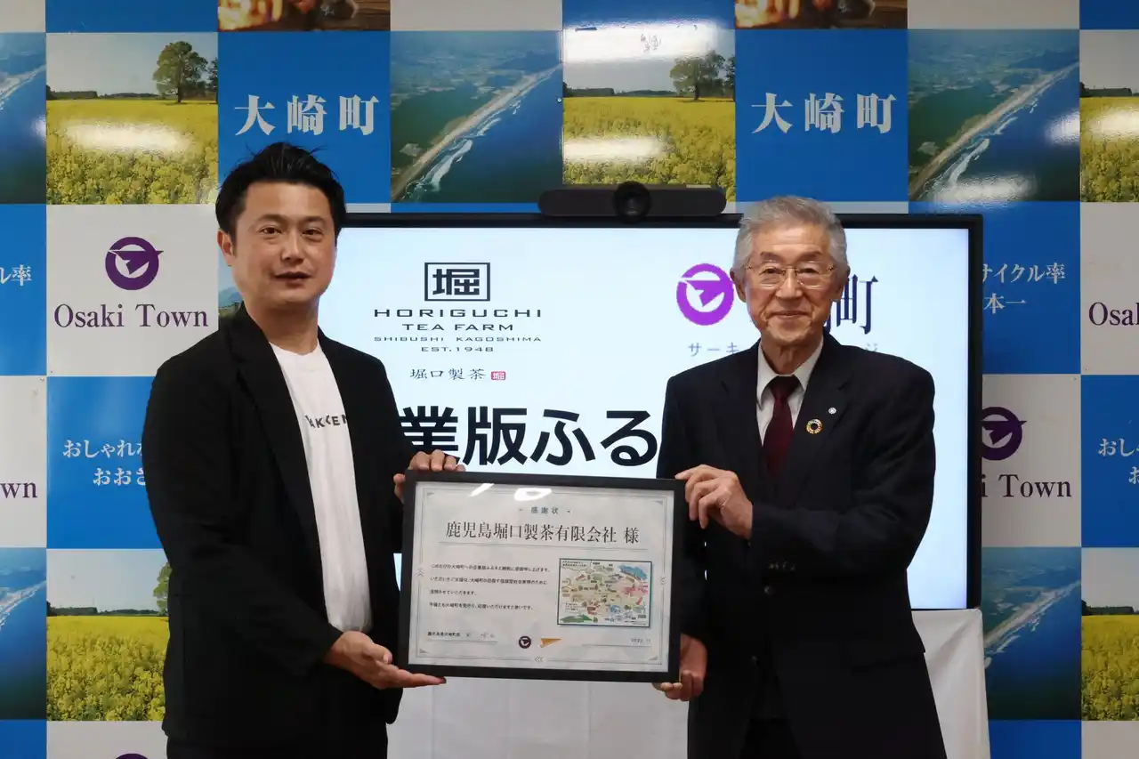 【鹿児島県大崎町】 鹿児島県大崎町のSDGs推進事業に鹿児島堀口製茶有限会社が企業版ふるさと納税