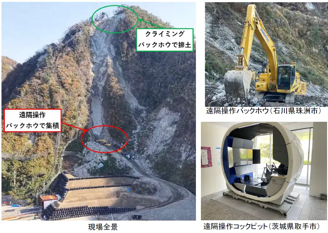 【前田建設工業株式会社】 能登半島地震復旧工事で遠隔操作システムによる施工を実証　～取手市からバックホウを遠隔操作、作業員の安全性を確認～