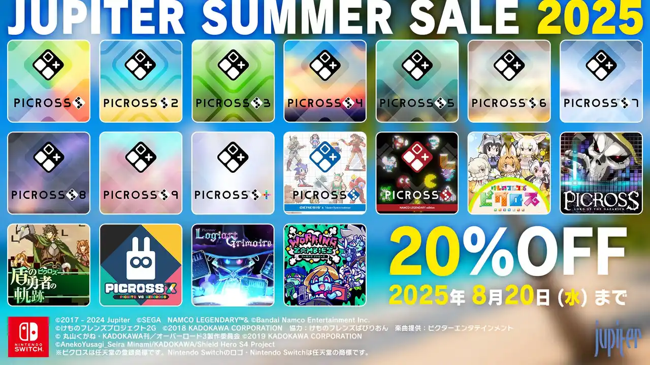 【株式会社ジュピター】 Nintendo Switch(TM)『ジュピターサマーセール 2025』のお知らせ