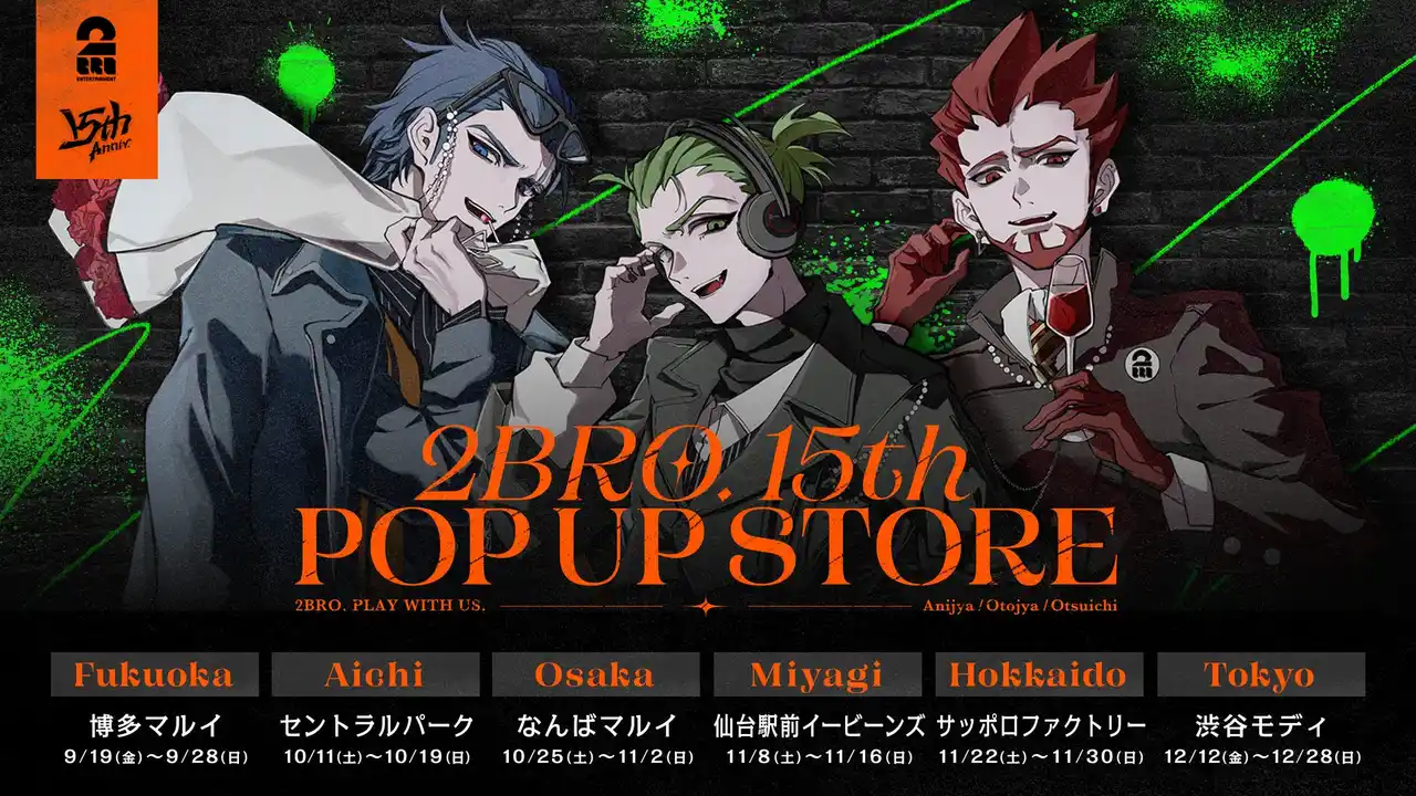 【ABEMA】 YouTube登録者数 315万人超の人気ゲーム実況者2BRO.の結成15周年を記念したメモリアルポップアップストアを全国6都市で開催決定