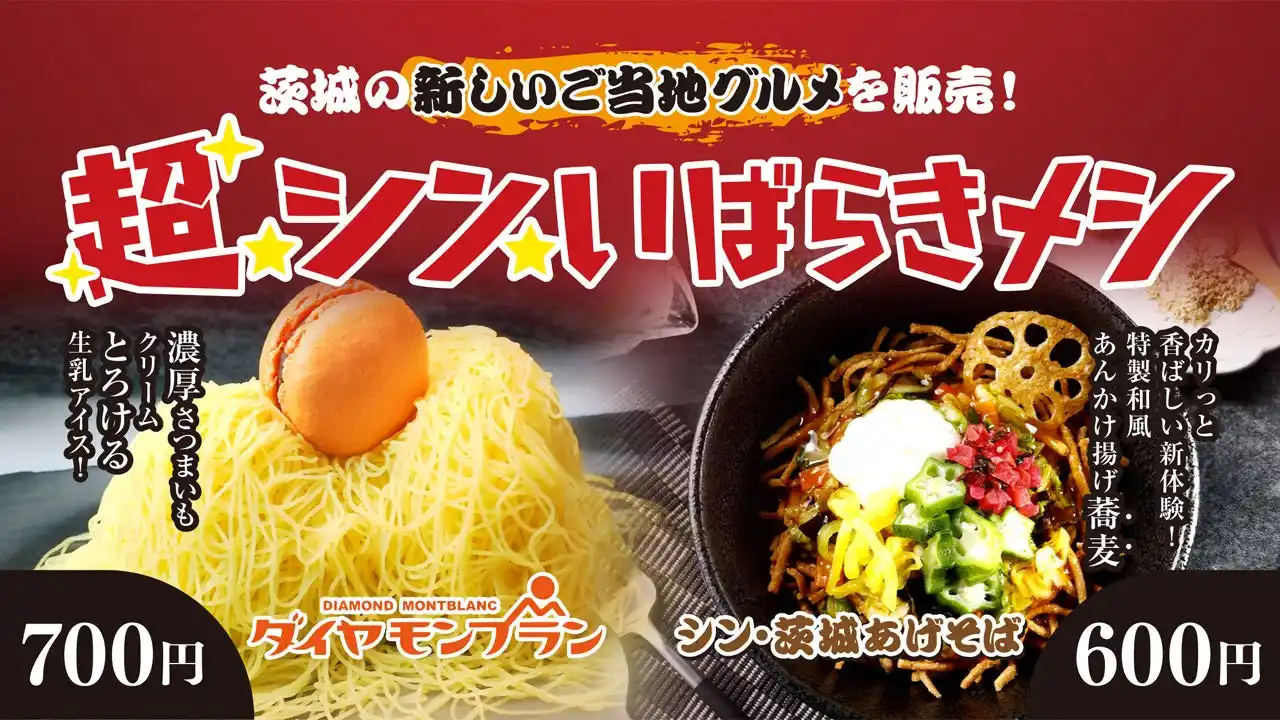 ニコニコ超会議2026にシン・いばらきメシ初出店！！