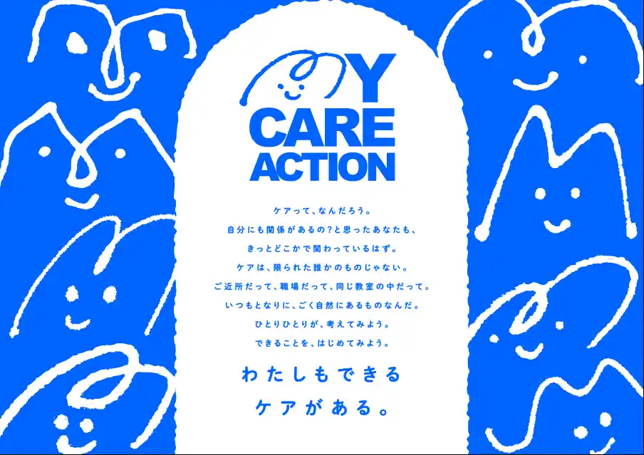 【株式会社パラドックス】 ニチイ学館との共創プロジェクト『MY CARE ACTION』にてケアを自分ごと化する”探究型授業”を実施