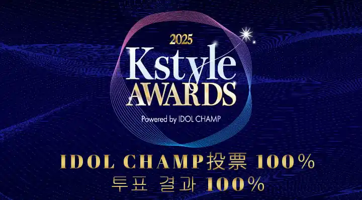 【NEOWIZゲームオン】 【Kstyle AWARDS 2025 Powered by IDOL CHAMP】あなたの1票が今年の顔を決める！グローバルファン投票がついにスタート!