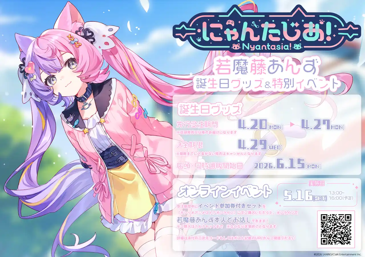 【ClaN Entertainment】 VTuberプロジェクト「にゃんたじあ！」から、「若魔藤あんず」誕生日グッズの販売が決定！