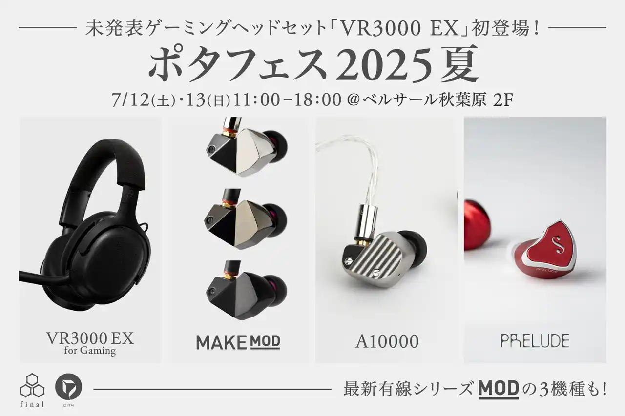 【株式会社final】 今週末は「ポタフェス2025夏 秋葉原」へ 超低遅延ゲーミングヘッドセット「VR3000 EX for Gaming」が初登場！ 特設ゲーミングコーナー「ストリートファイター6」で体感しよう！