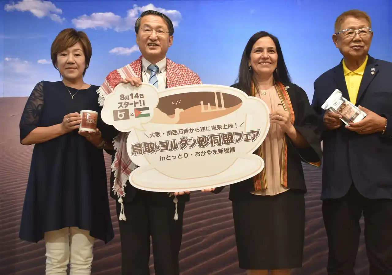 【鳥取県】 万博で生まれた“砂”の友好同盟「サンド・アライアンス」を契機に商品化　両国の“砂”を使ったコラボ珈琲が東京・新橋に初上陸「鳥取・ヨルダン砂同盟フェア」