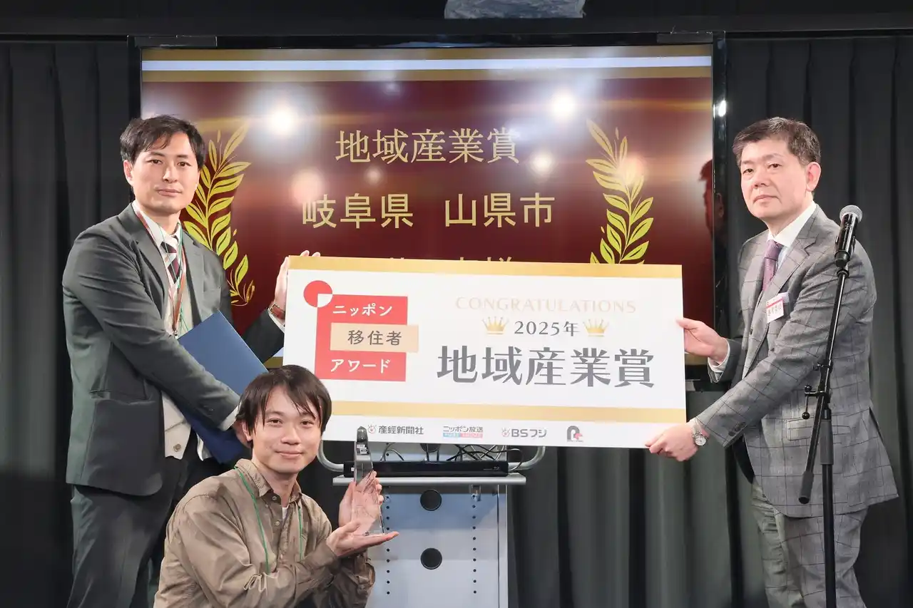 【株式会社ポニーキャニオン】 【第2回　ニッポン移住者アワード】　岐阜県山県（やまがた）市で柿渋染め工房を営む加藤慶さんが「地域産業賞」を受賞！