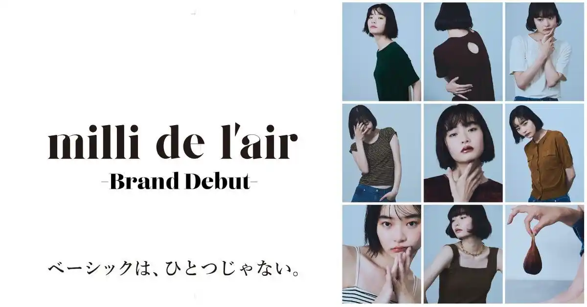 【株式会社マックハウス】 “まとう、つながる” 新レディースブランド　milli de l’air（ミリデラール）8月6日、全国一斉発売