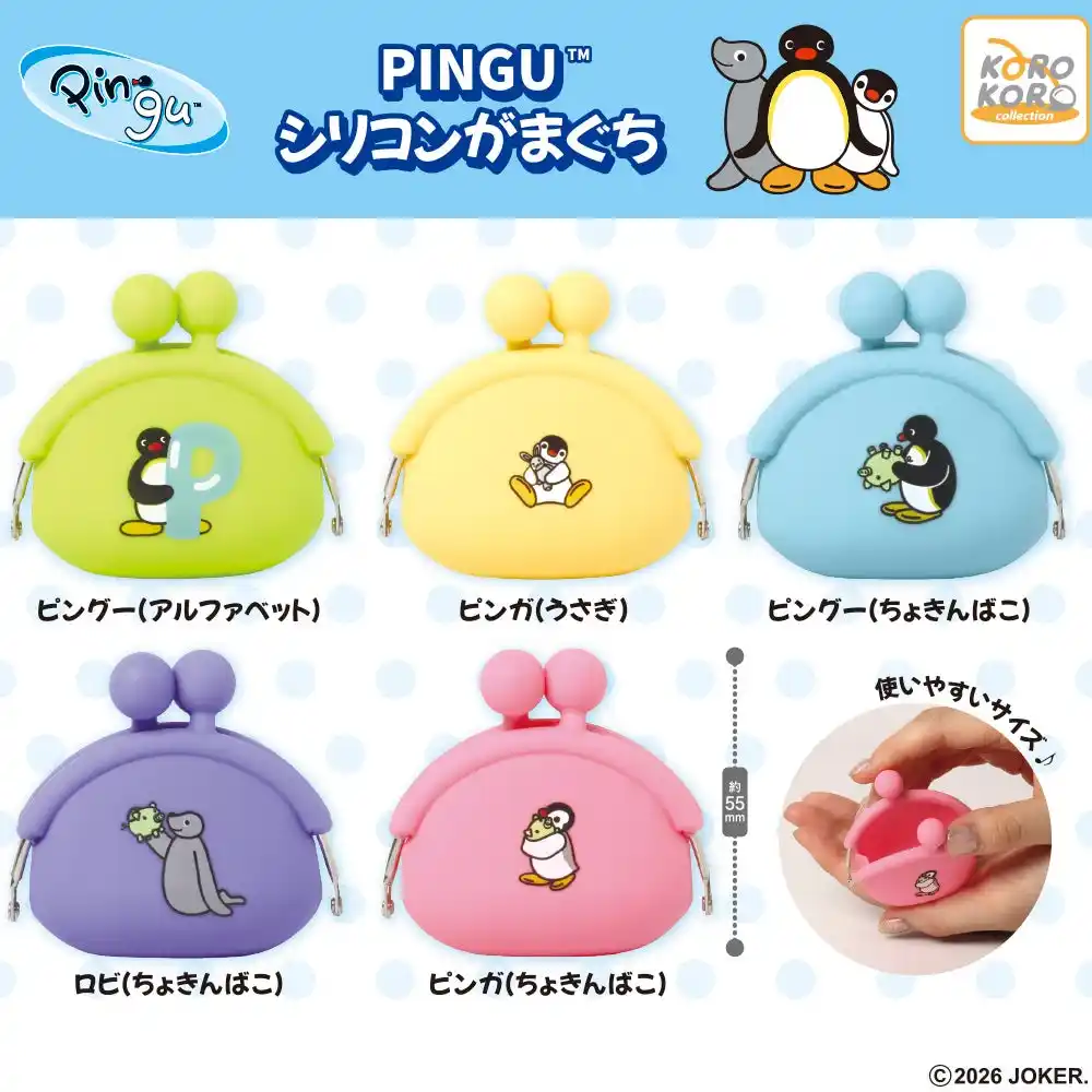 【アイピーフォー株式会社】 PINGU(TM)から「シリコンがまぐち」がカプセルトイに登場！