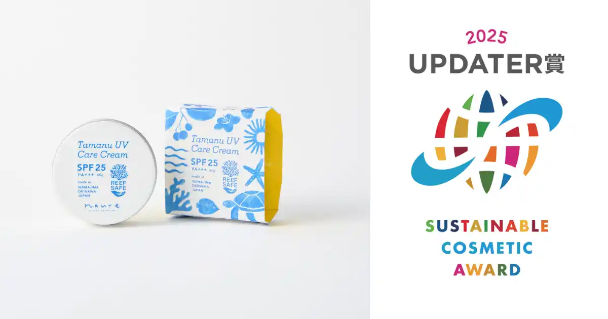 【株式会社UPDATER】 顔の見えるコスメに送られる「UPDATER賞」決定第1回は、サンゴへの負荷を抑えたUVクリームに！