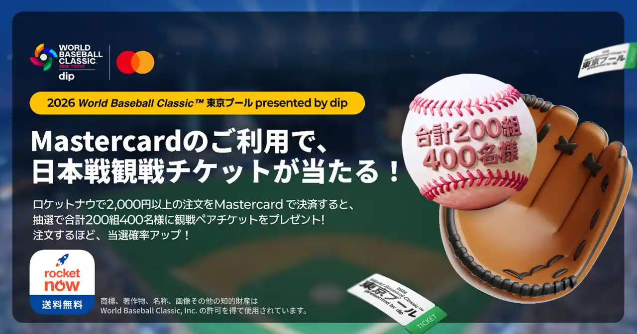 【Mastercard】 Mastercard、Rocket Nowとキャンペーンを開始