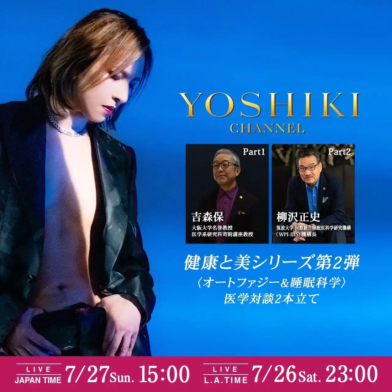 【YOSHIKI PR事務局】 大反響を呼んだ第1弾に続き、YOSHIKI CHANNEL 「健康と美」シリーズ第2弾！