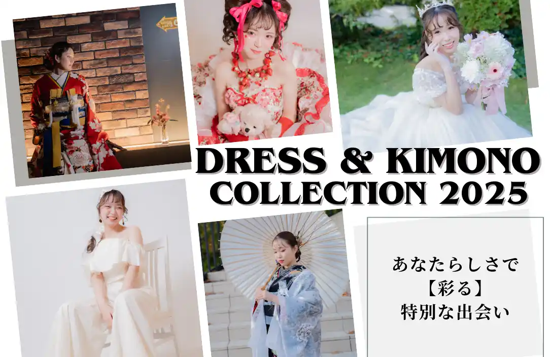 【株式会社小野写真館】 【ウェディングフォト専門店 アンシャンテ 】 Enchante Dress & Kimono Collection 2025 Winter を発表