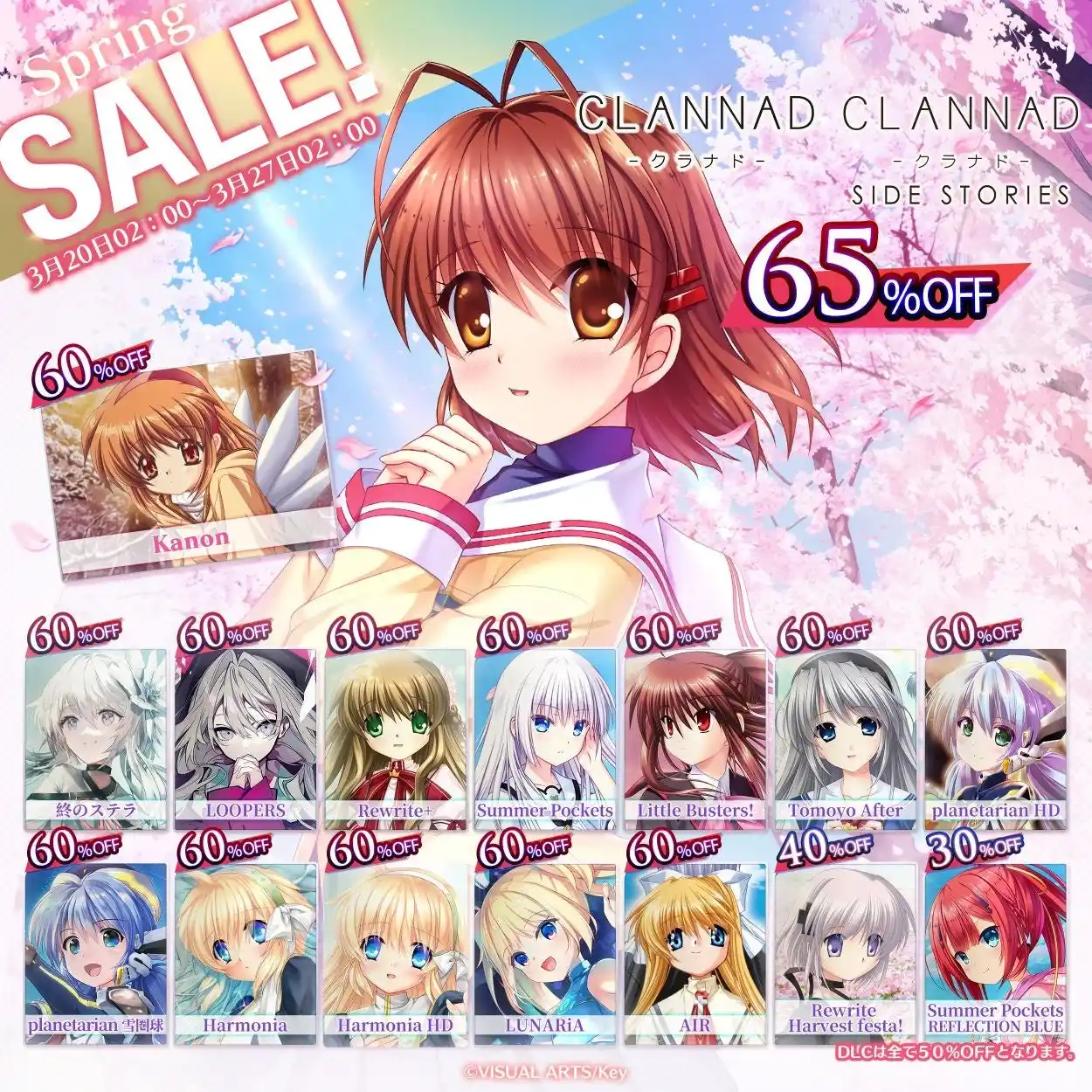 【株式会社ビジュアルアーツ】 Steamセール「スプリングセール2026」開催！　Key作品が最大65％オフ！