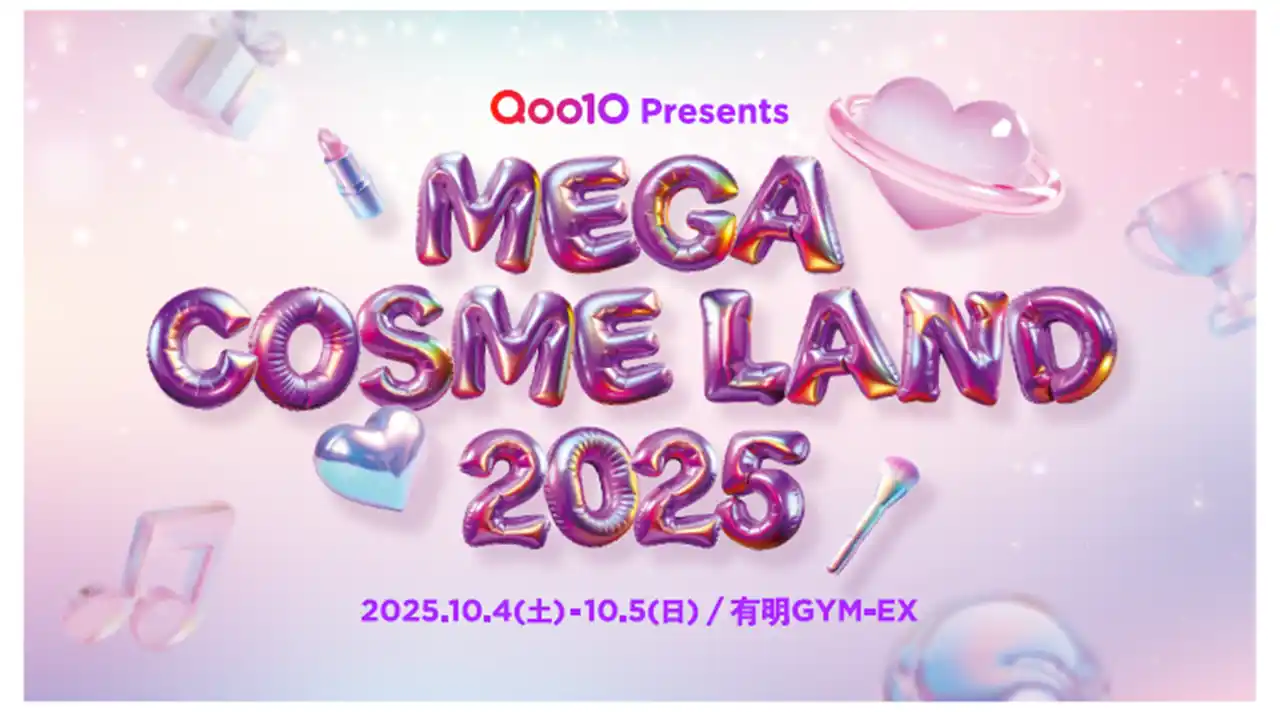 【eBay Japan合同会社】 Qoo10史上最大級規模 ビューティーに特化したオフラインイベント「MEGA COSME LAND 2025」開催決定！＜10/4（土）・5（日）有明GYM-EX＞