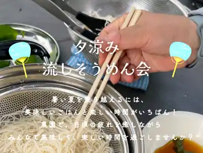 【いちご】 トレードピアお台場「Bay Village Farm by grow」にて夕涼み流しそうめん会を開催