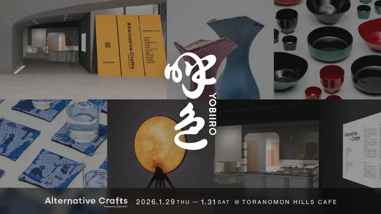 ZOZO NEXT、伝統工芸と先端技術を融合させたプロダクトを都市型クリエイティブフェスティバル「TOKYO PROTOTYPE」にて初公開