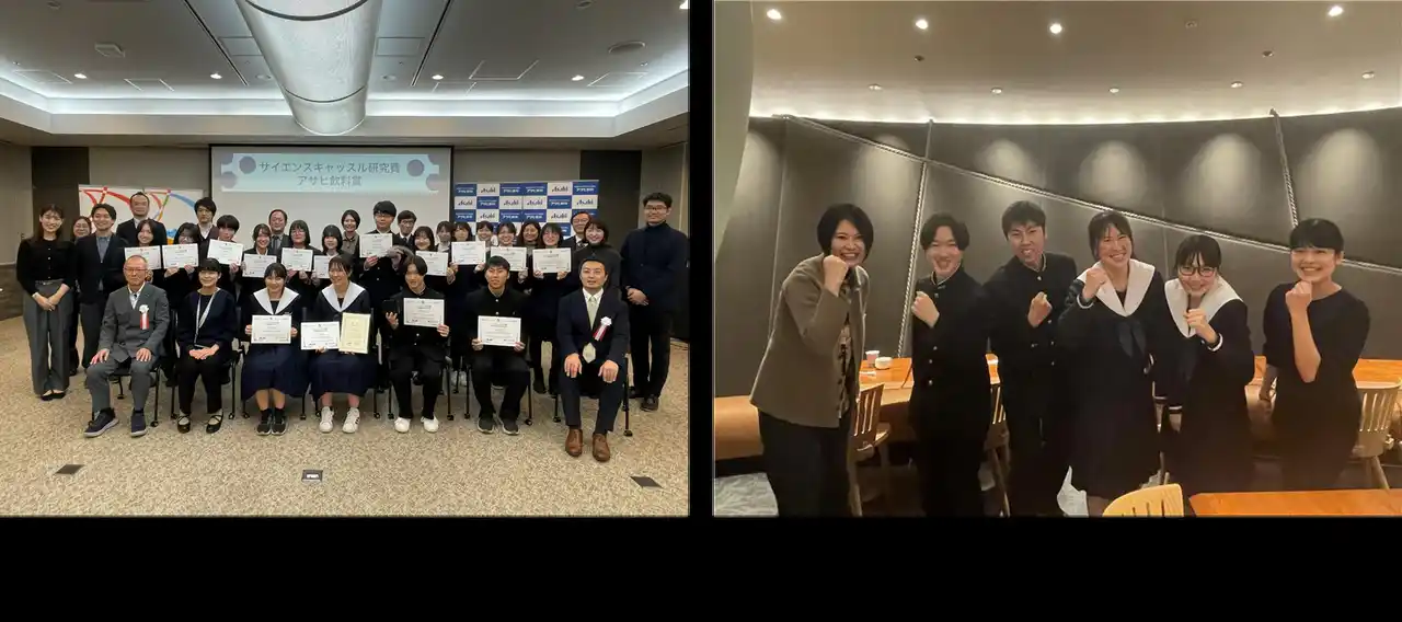 【アサヒ飲料】 「サイエンスキャッスル研究費 アサヒ飲料賞2025」成果発表会を開催