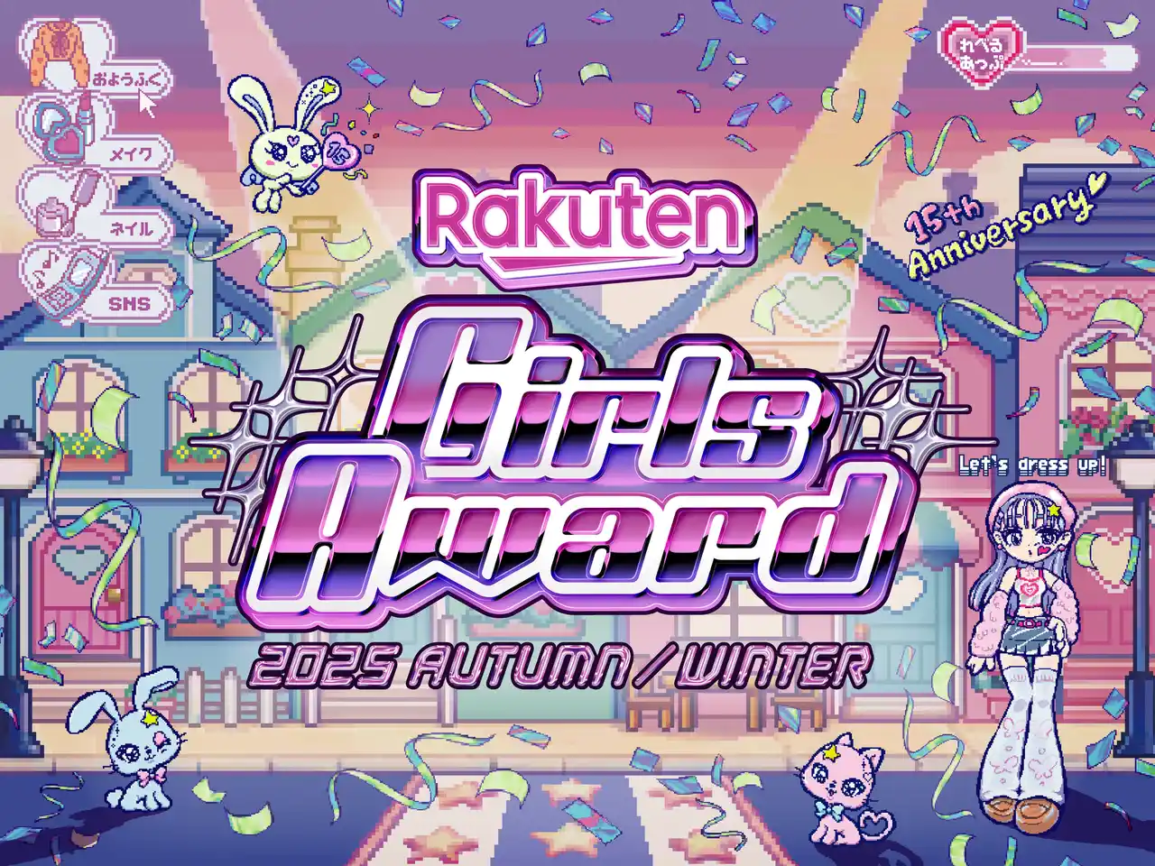 【株式会社Award】 日本最大級のファッション＆音楽イベント「Rakuten GirlsAward 2025 AUTUMN/WINTER」2025年10月18日(土)幕張メッセ9-11ホールにて開催!!