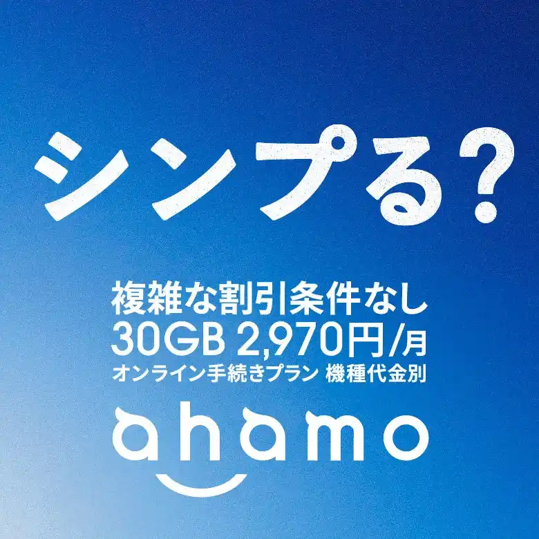 【株式会社ＮＴＴドコモ】 二宮和也さんと賀来賢人さんが、数年ぶりにCMで共演！ahamo新CM「シンプる？ニノ×カク」篇2月20日(金)より全国放送開始！
