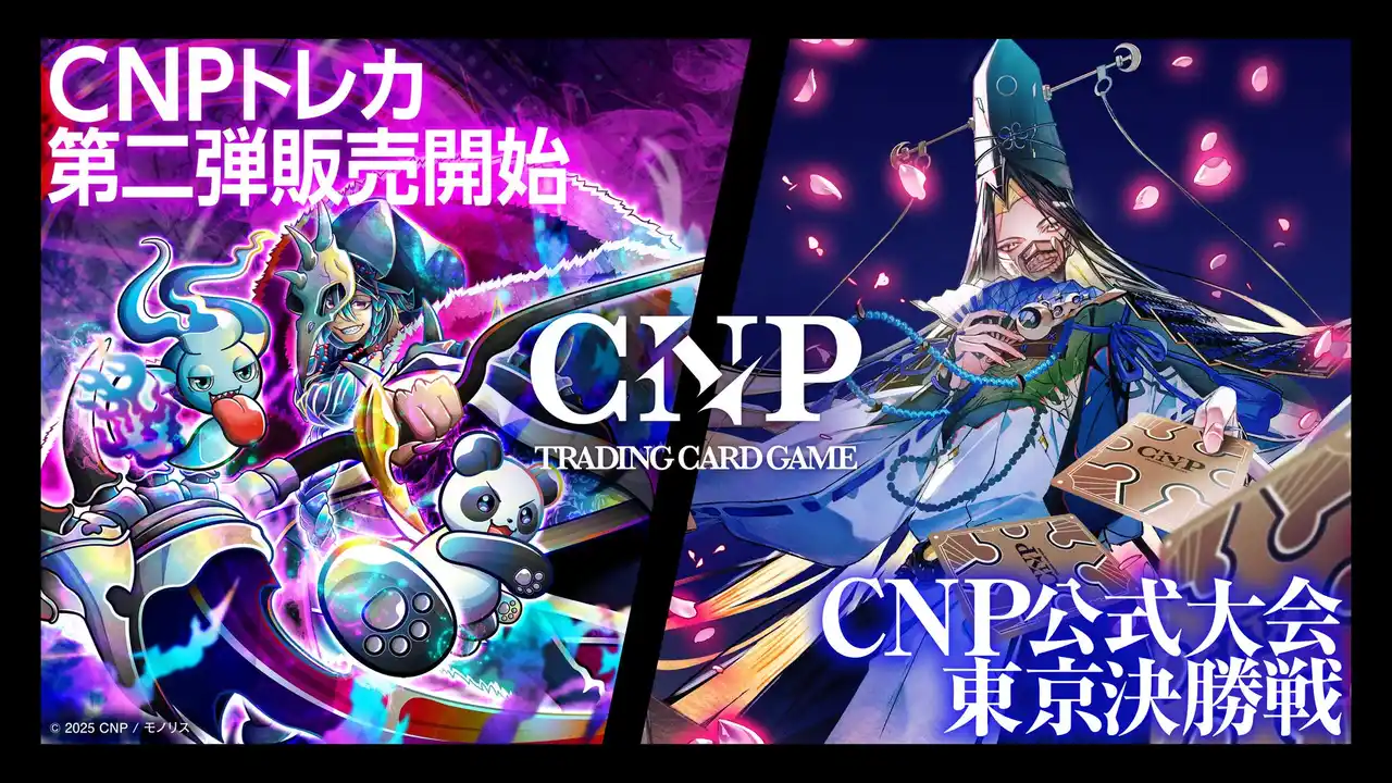 【8月16日】CNPトレーディングカードゲーム第2弾「魂魄の冥導士」発売&全国大会を開催