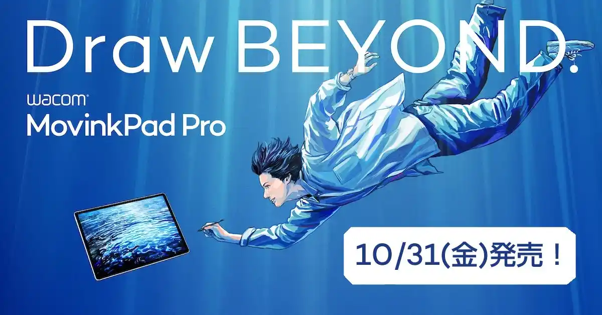 【株式会社ワコム】 ワコム、ポータブルクリエイティブパッド「Wacom MovinkPad Pro 14」を10月31日に発売　予約受付は10月24日スタート