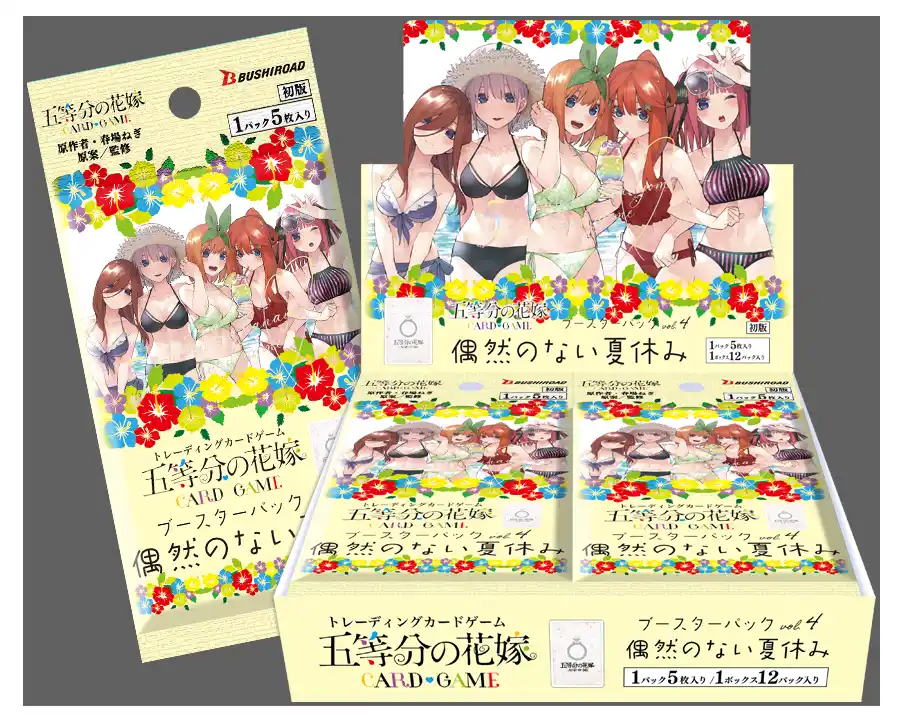 【株式会社ブシロード】 「五等分の花嫁 カードゲーム」より「ブースターパック vol.4 偶然のない夏休み」が7月31日(木)に発売！